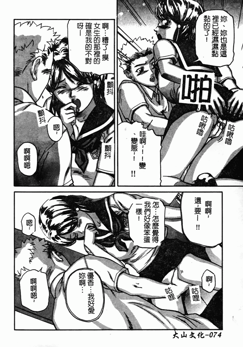 汉化版-[松阪剛志] 幼なじみDX_第3集