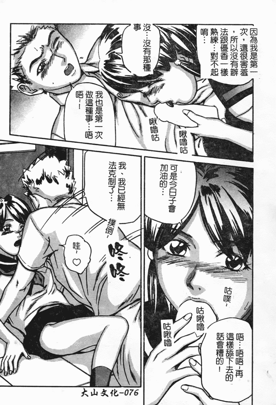 汉化版-[松阪剛志] 幼なじみDX_第4集