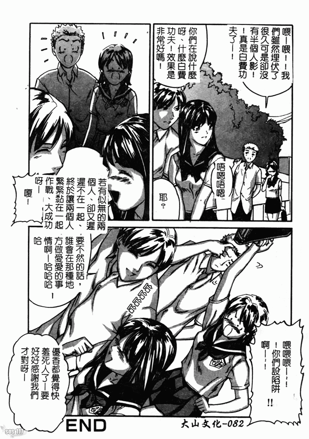 汉化版-[松阪剛志] 幼なじみDX_第4集