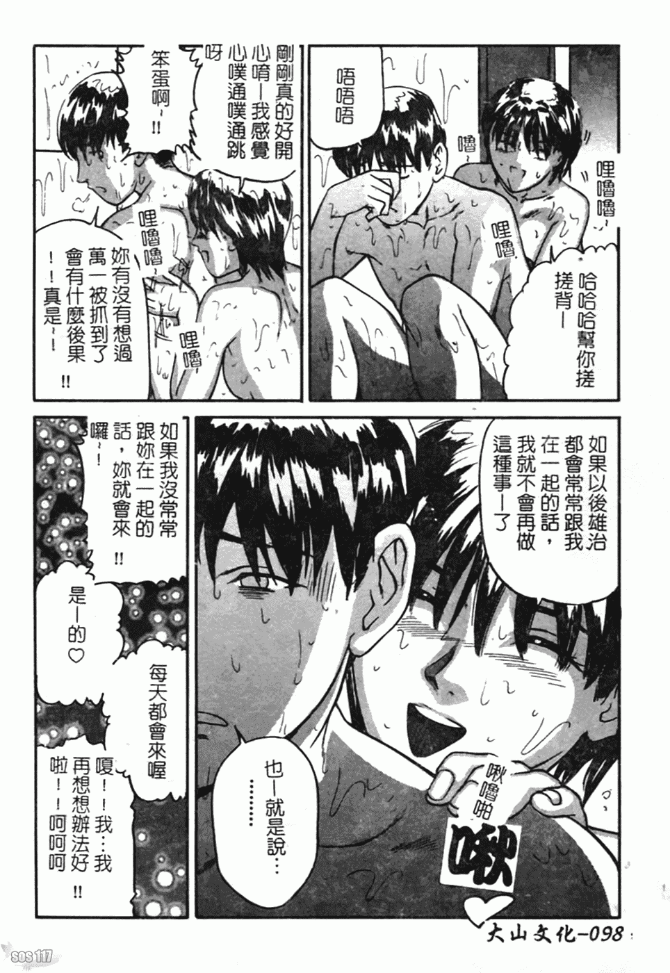 汉化版-[松阪剛志] 幼なじみDX_第4集