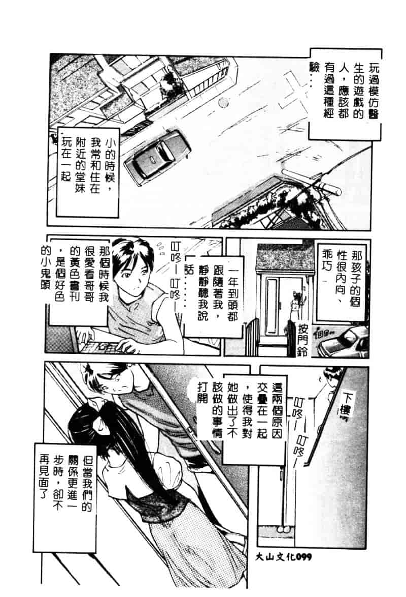 汉化版-[松阪剛志] 清純少女_第5集