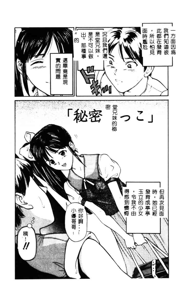 汉化版-[松阪剛志] 清純少女_第5集