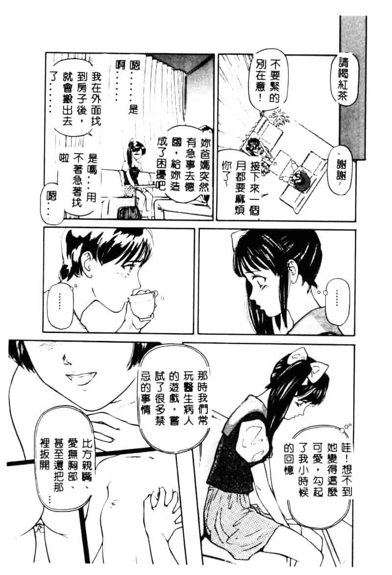 汉化版-[松阪剛志] 清純少女_第5集