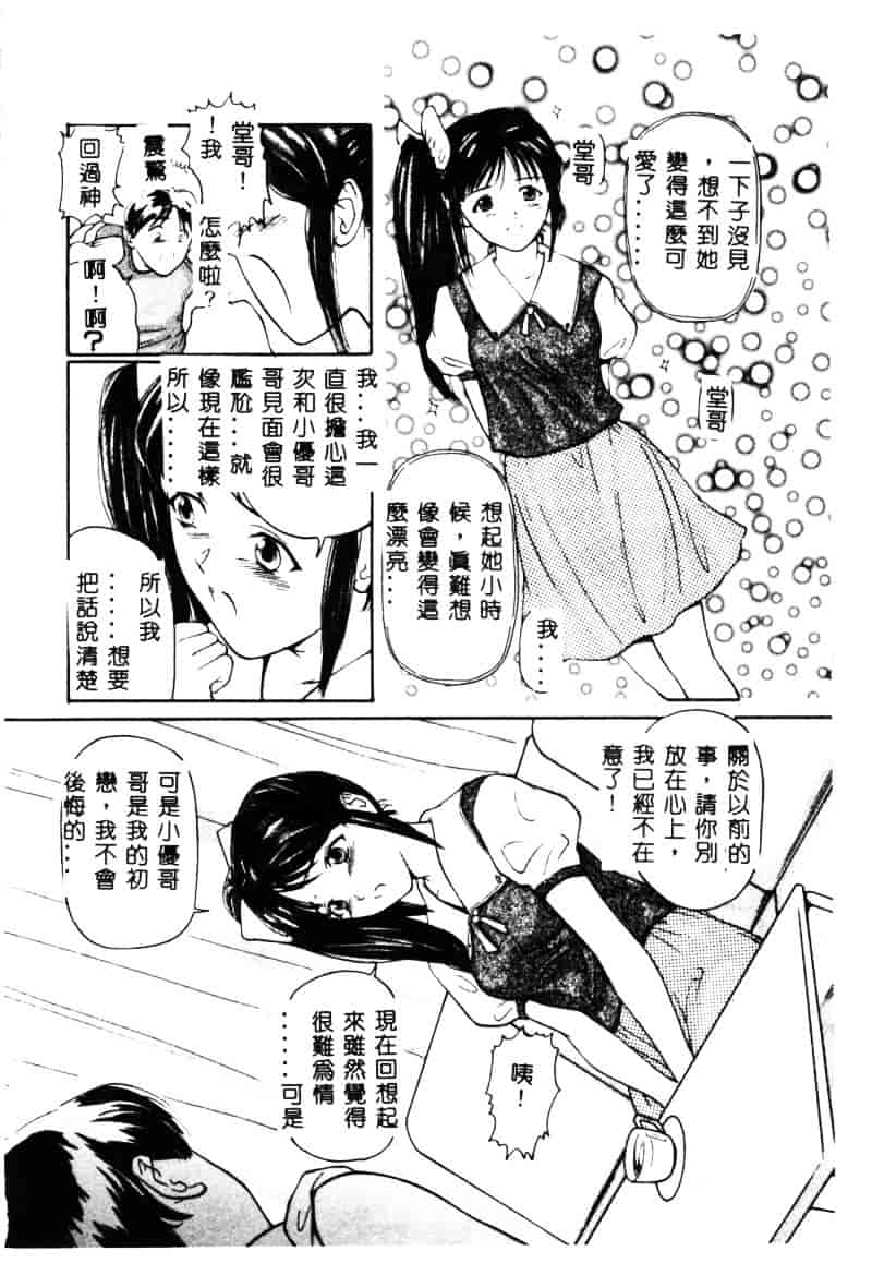 汉化版-[松阪剛志] 清純少女_第5集