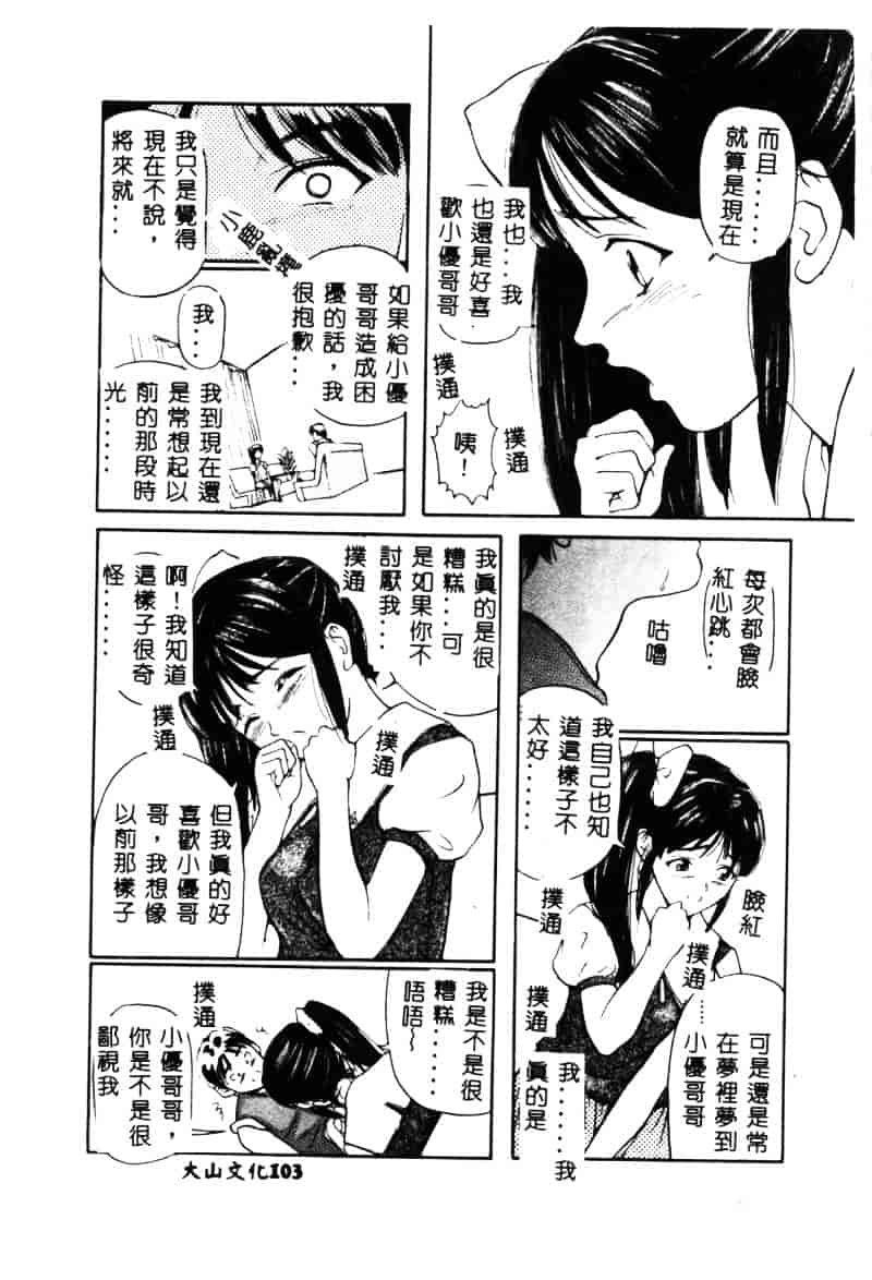 汉化版-[松阪剛志] 清純少女_第5集