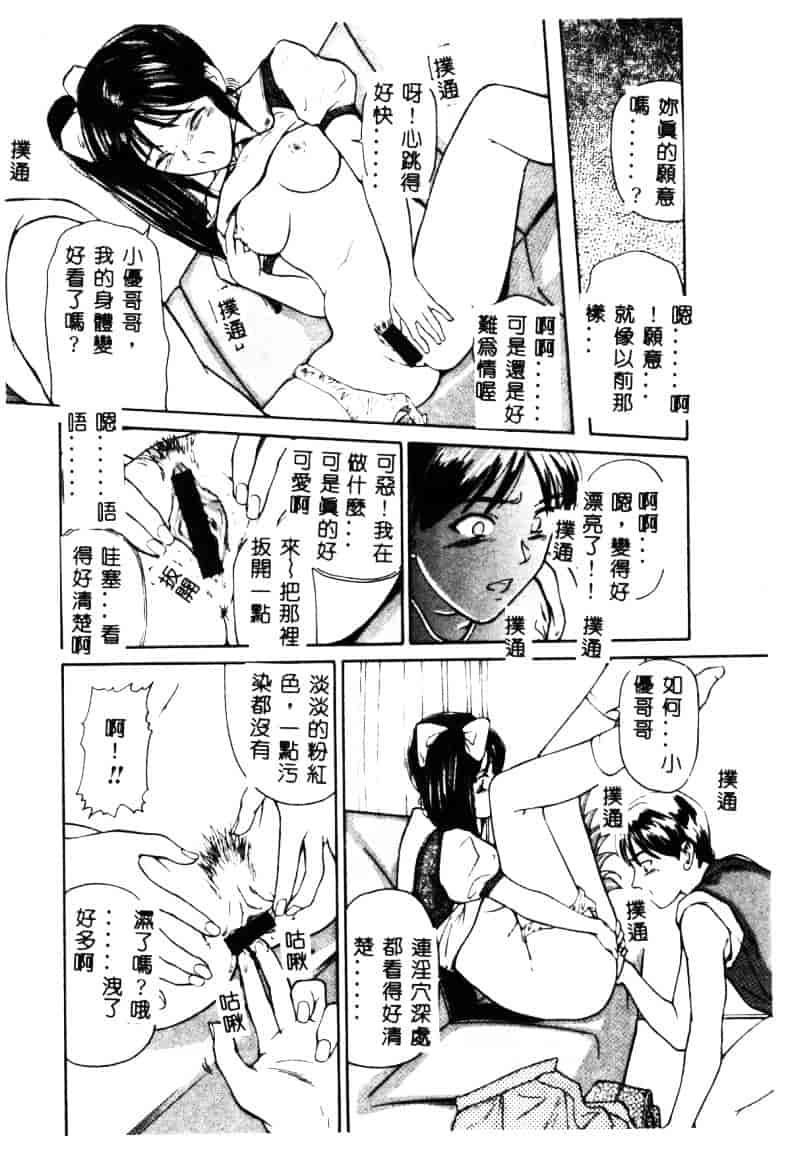汉化版-[松阪剛志] 清純少女_第5集