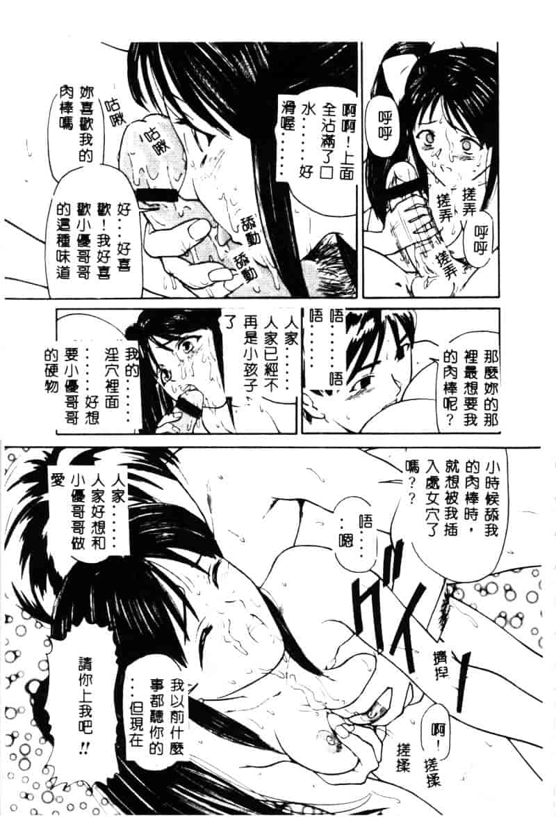 汉化版-[松阪剛志] 清純少女_第5集