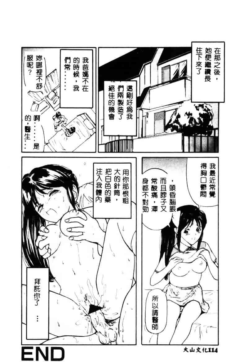 汉化版-[松阪剛志] 清純少女_第5集