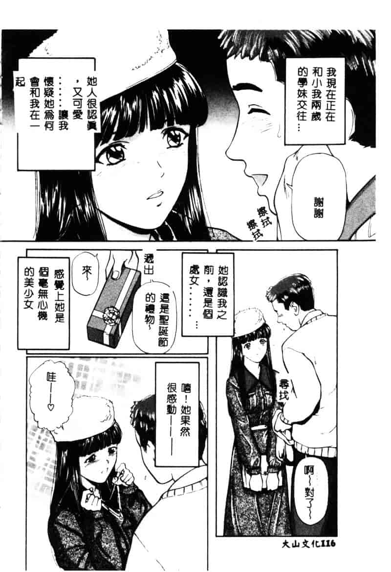 汉化版-[松阪剛志] 清純少女_第5集