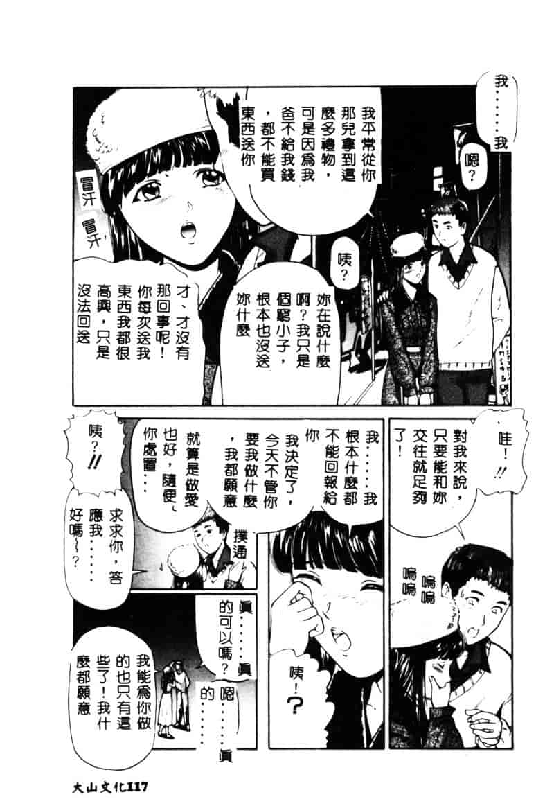 汉化版-[松阪剛志] 清純少女_第5集