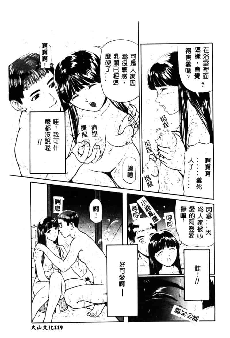 汉化版-[松阪剛志] 清純少女_第5集