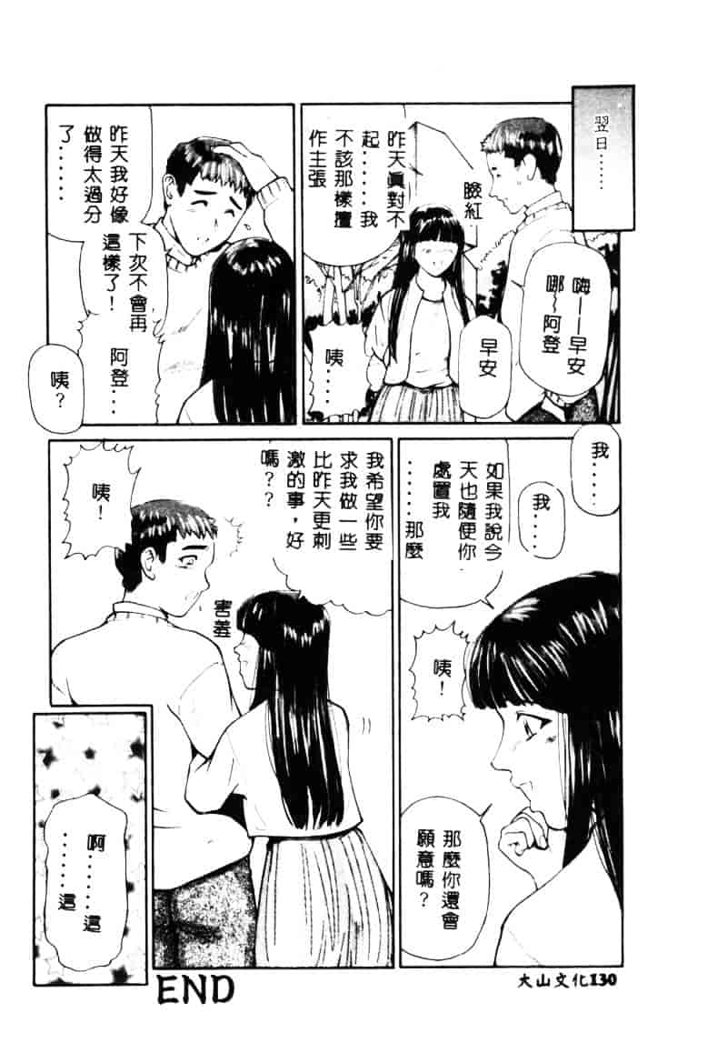 汉化版-[松阪剛志] 清純少女_第6集