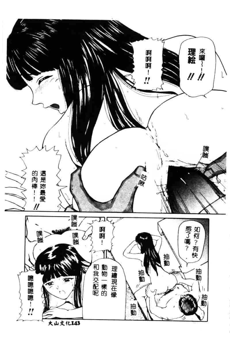 汉化版-[松阪剛志] 清純少女_第6集