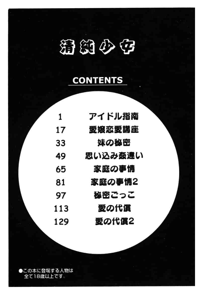 汉化版-[松阪剛志] 清純少女_第6集