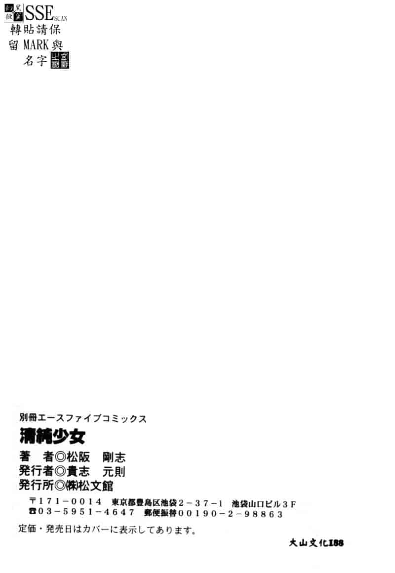 汉化版-[松阪剛志] 清純少女_第7集