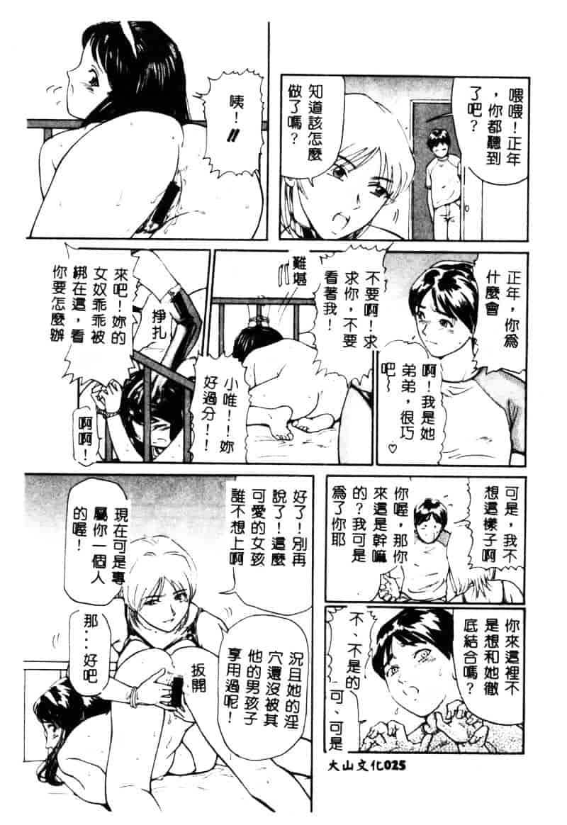 汉化版-[松阪剛志] 清純少女_第2集