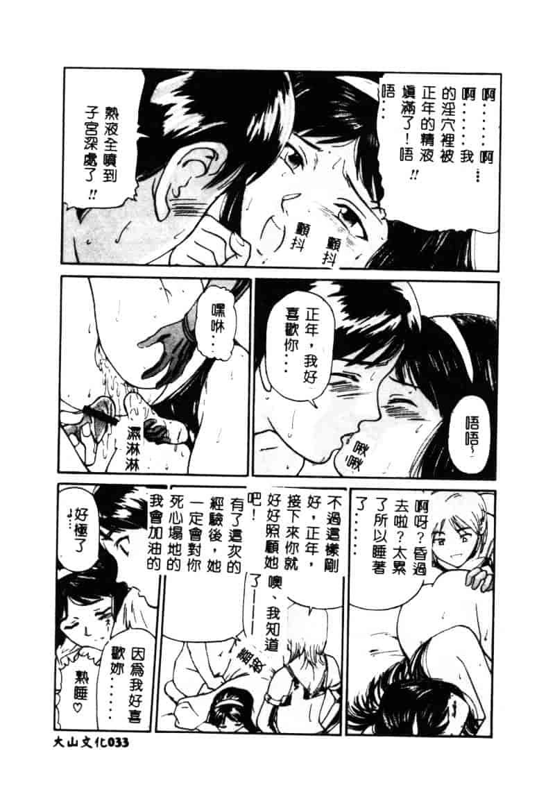 汉化版-[松阪剛志] 清純少女_第2集