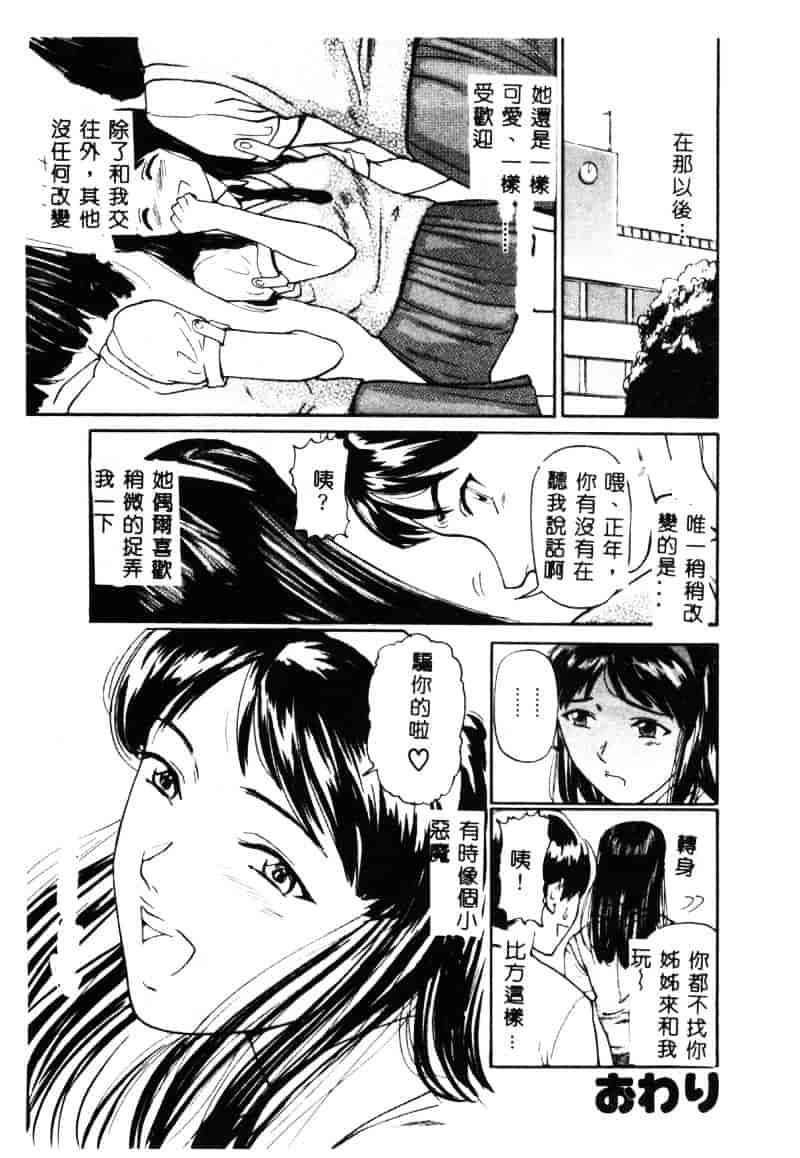 汉化版-[松阪剛志] 清純少女_第2集