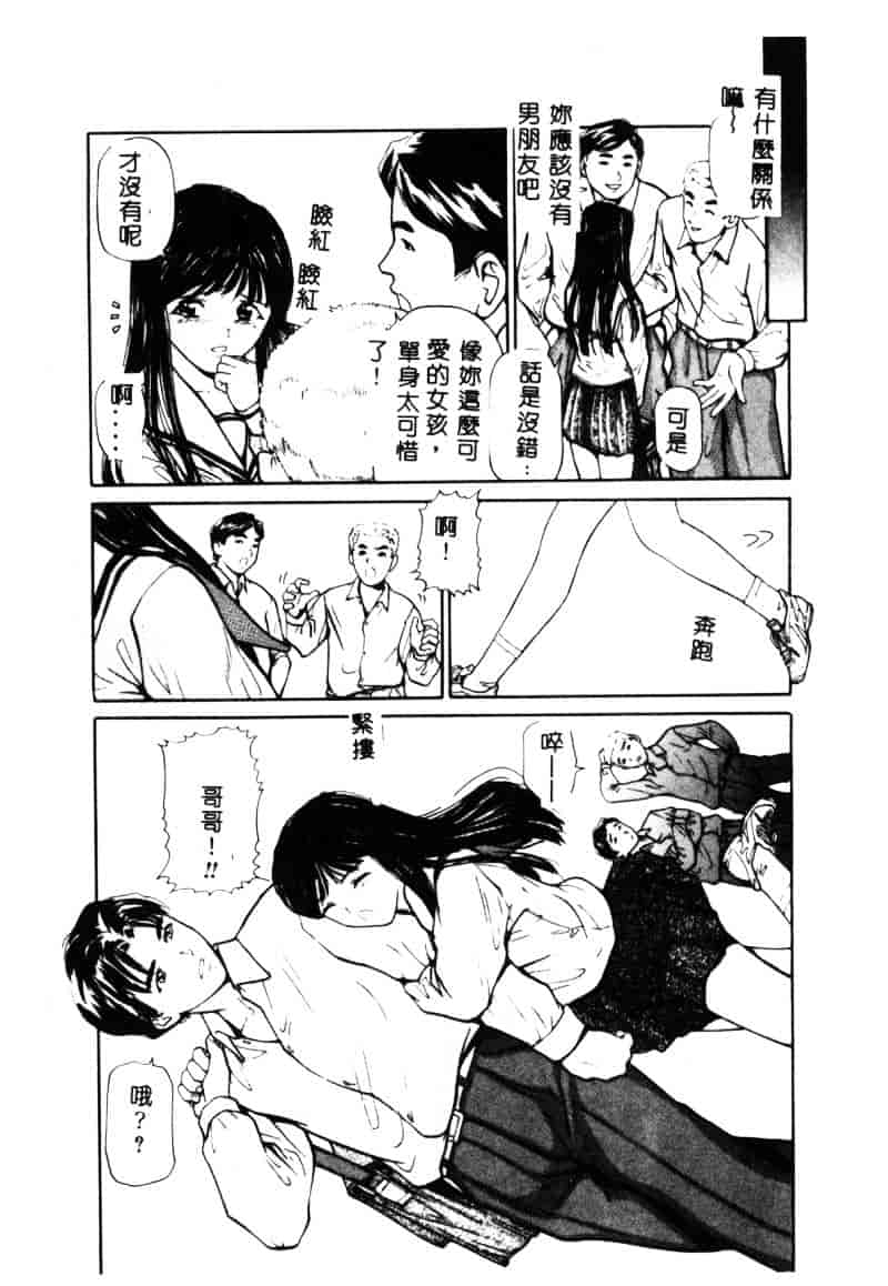汉化版-[松阪剛志] 清純少女_第2集