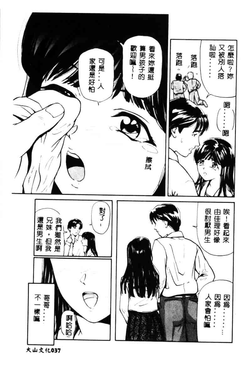 汉化版-[松阪剛志] 清純少女_第2集