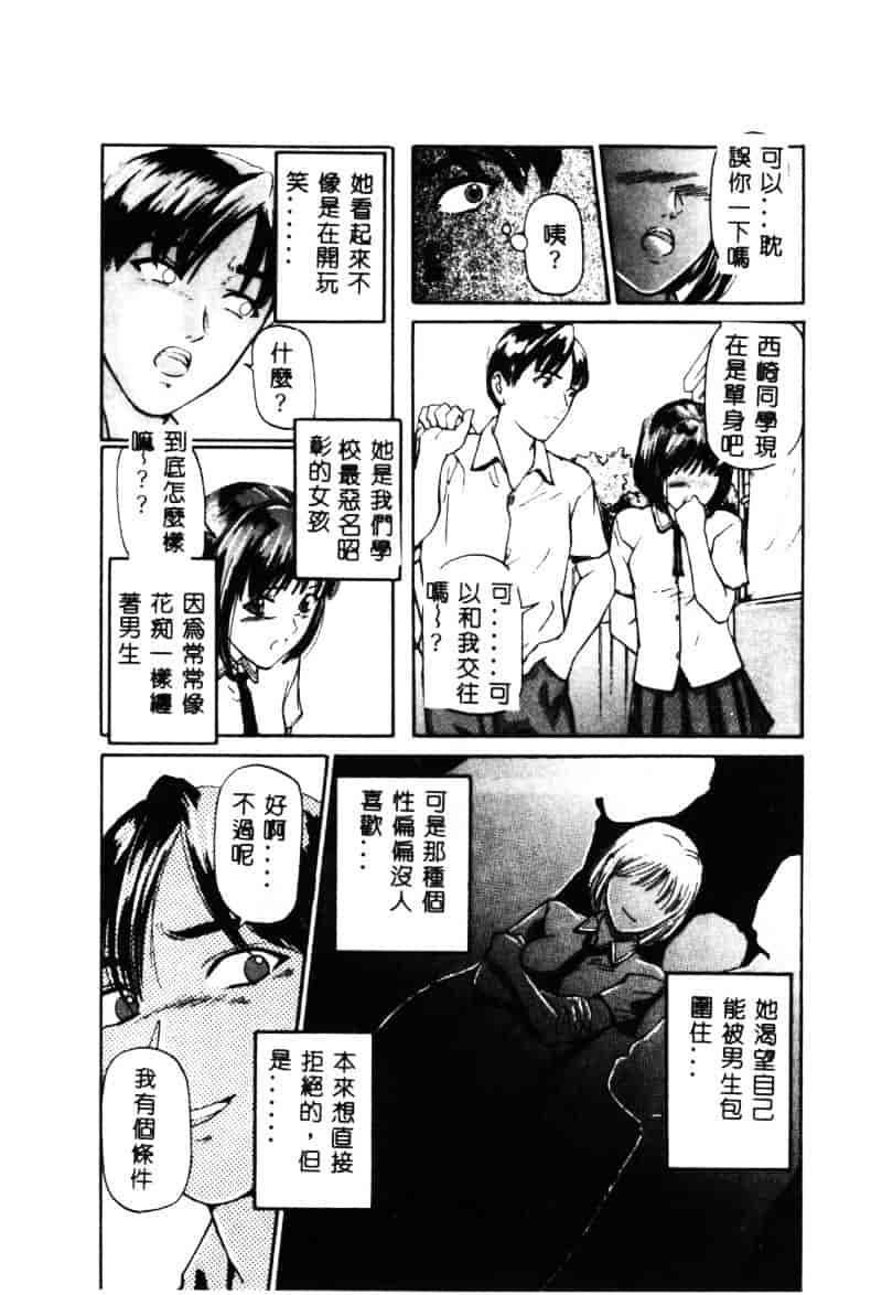 汉化版-[松阪剛志] 清純少女_第3集