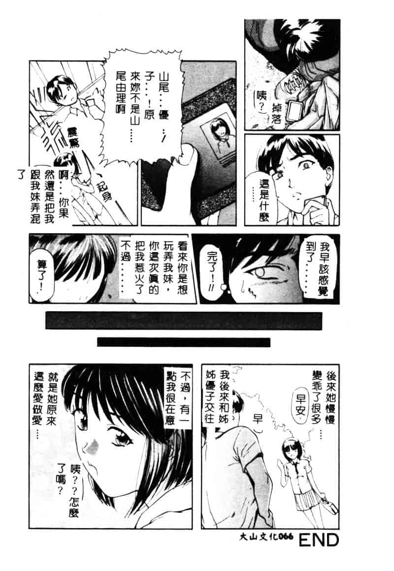 汉化版-[松阪剛志] 清純少女_第3集