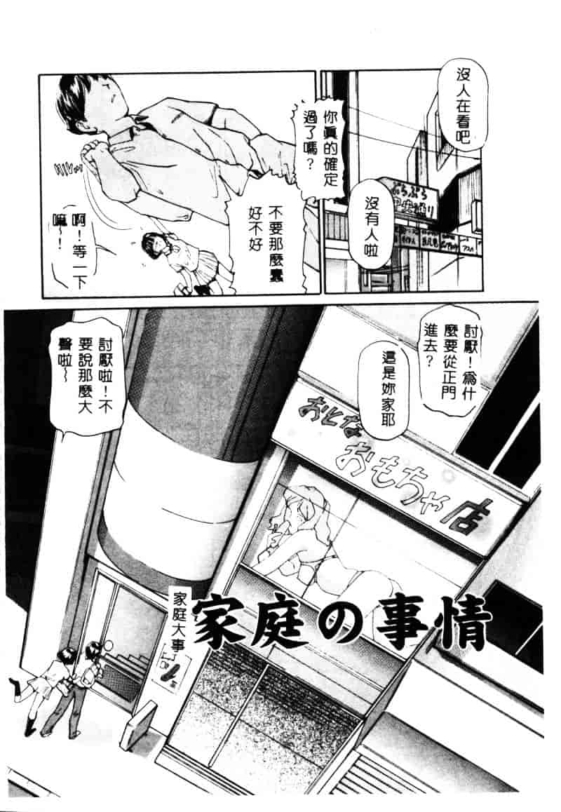 汉化版-[松阪剛志] 清純少女_第3集