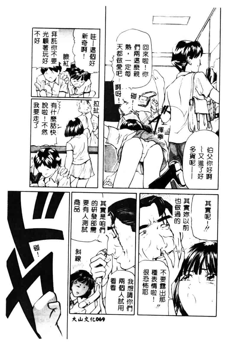 汉化版-[松阪剛志] 清純少女_第3集
