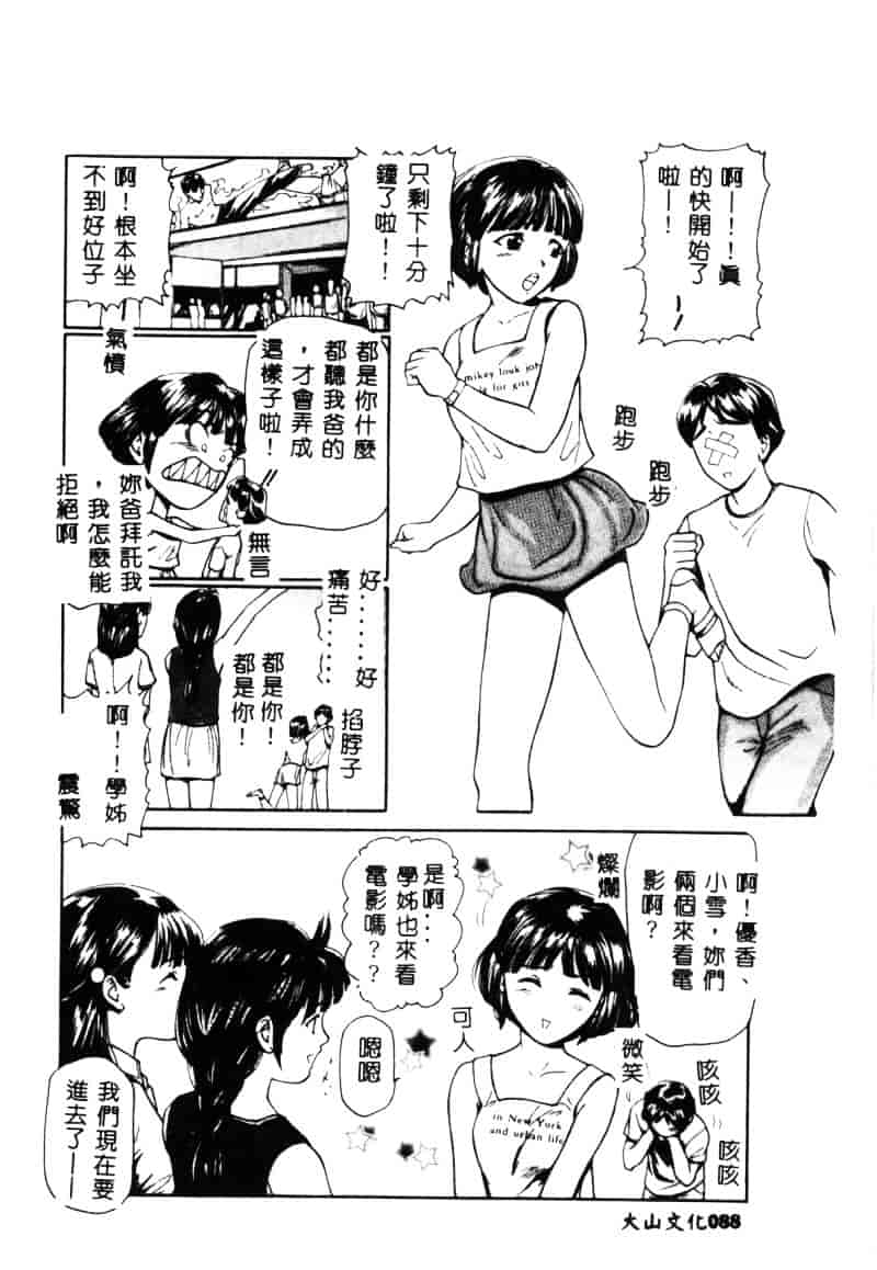 汉化版-[松阪剛志] 清純少女_第4集