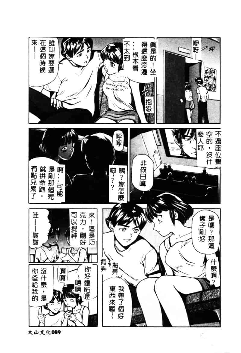 汉化版-[松阪剛志] 清純少女_第4集