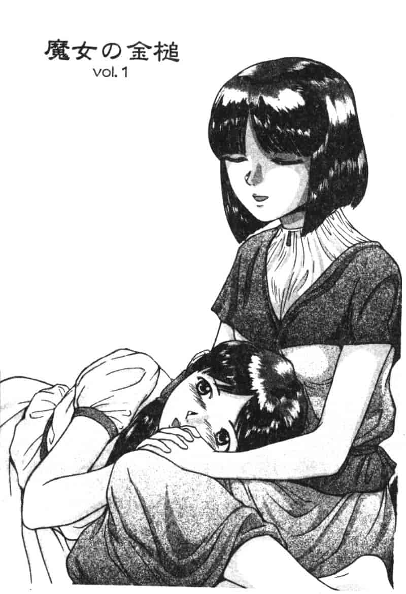 汉化版-[松阪剛志] 魔女の金槌_第1集