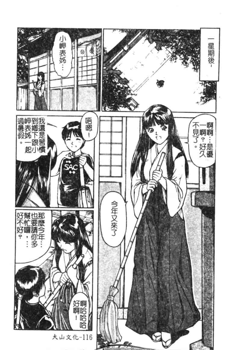 汉化版-[松阪剛志] 魔女の金槌_第5集