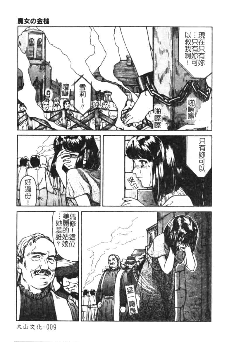 汉化版-[松阪剛志] 魔女の金槌_第1集