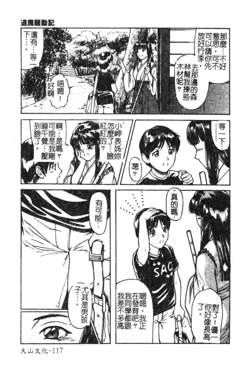汉化版-[松阪剛志] 魔女の金槌_第5集