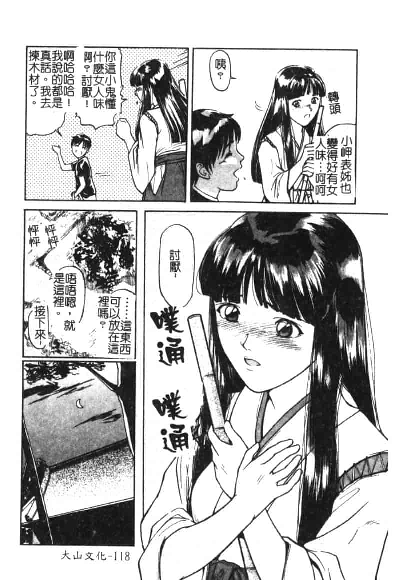 汉化版-[松阪剛志] 魔女の金槌_第5集