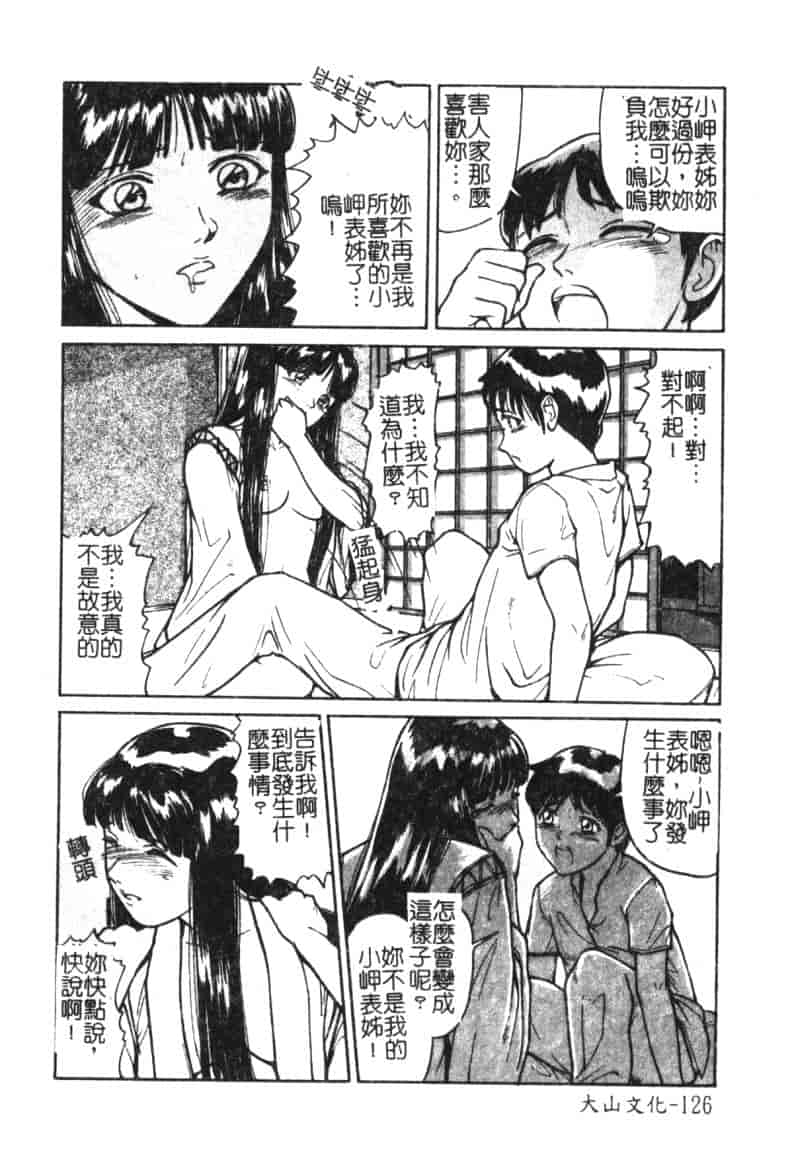 汉化版-[松阪剛志] 魔女の金槌_第6集