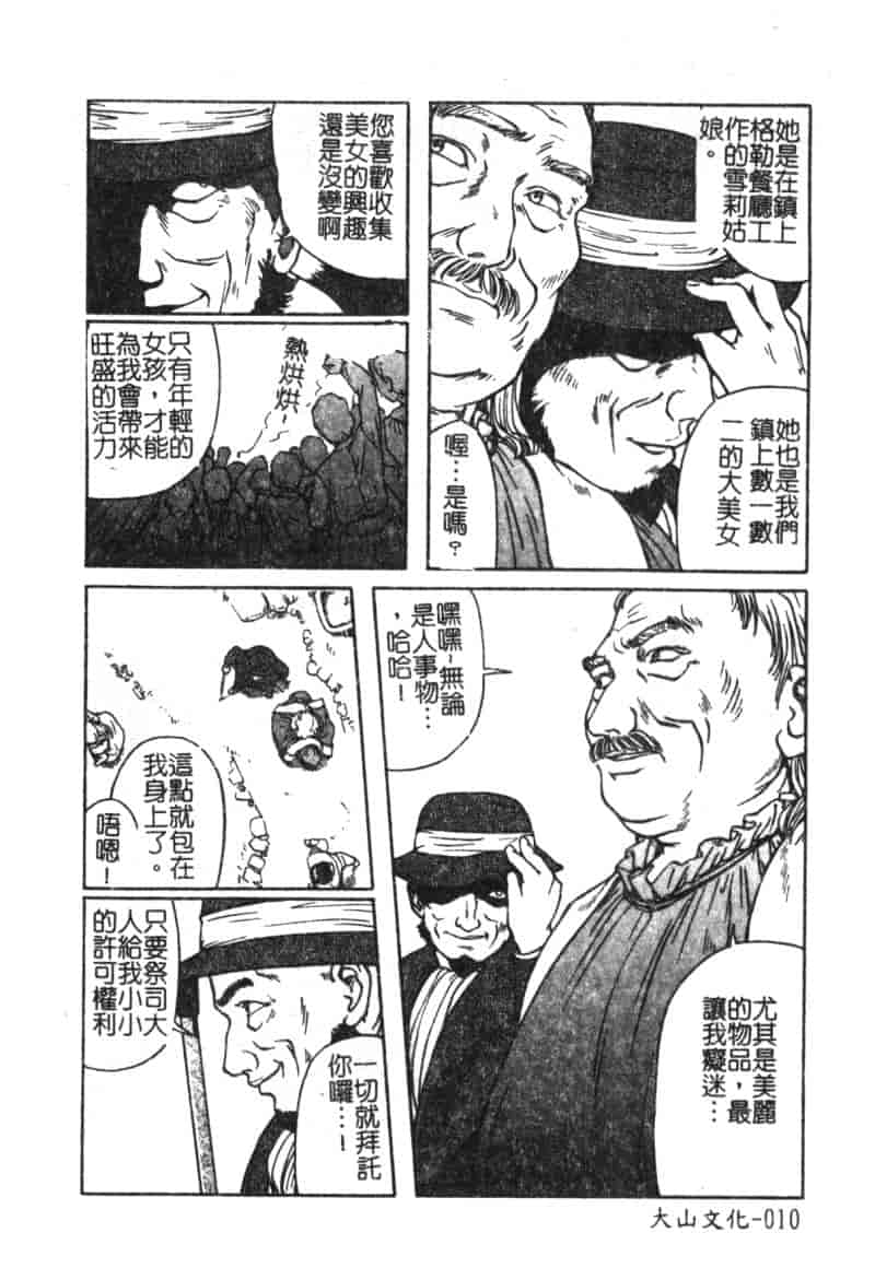 汉化版-[松阪剛志] 魔女の金槌_第1集