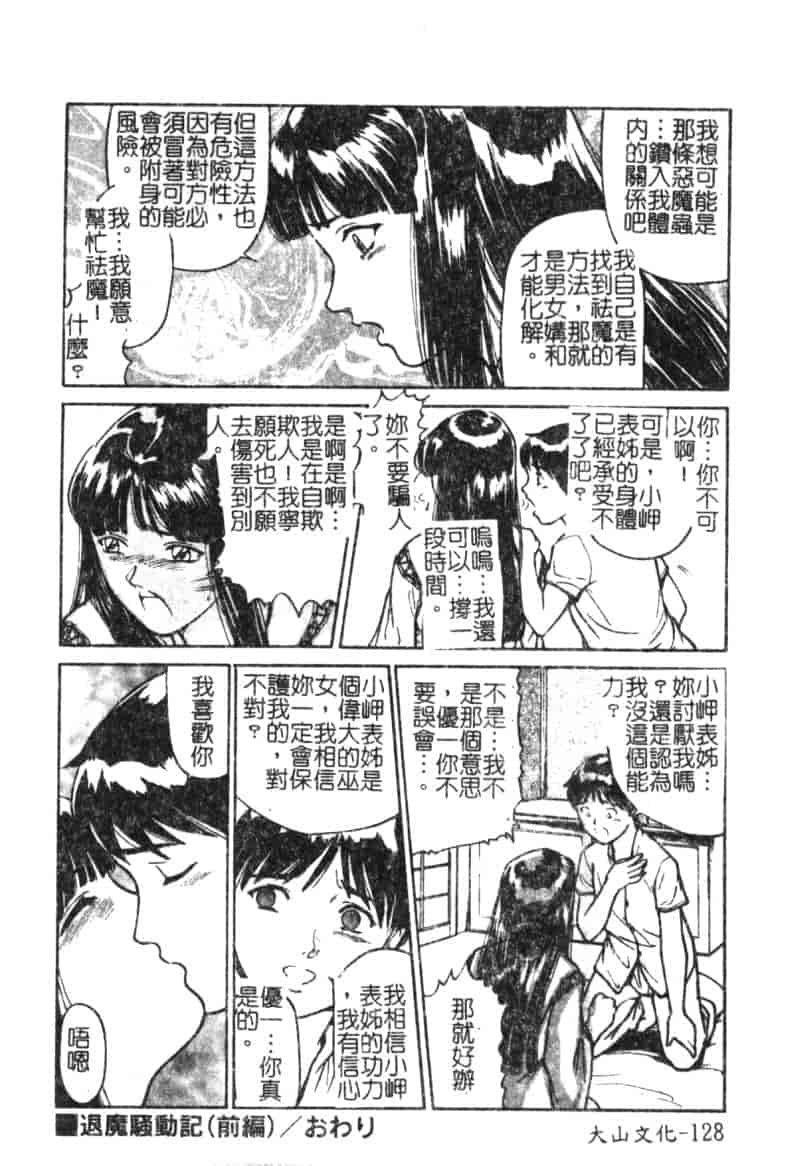 汉化版-[松阪剛志] 魔女の金槌_第6集