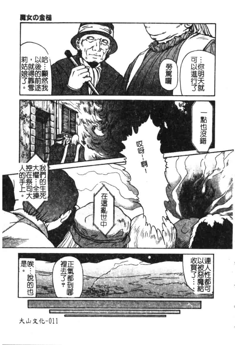 汉化版-[松阪剛志] 魔女の金槌_第1集
