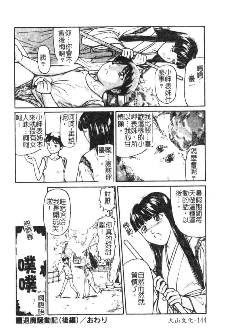汉化版-[松阪剛志] 魔女の金槌_第6集