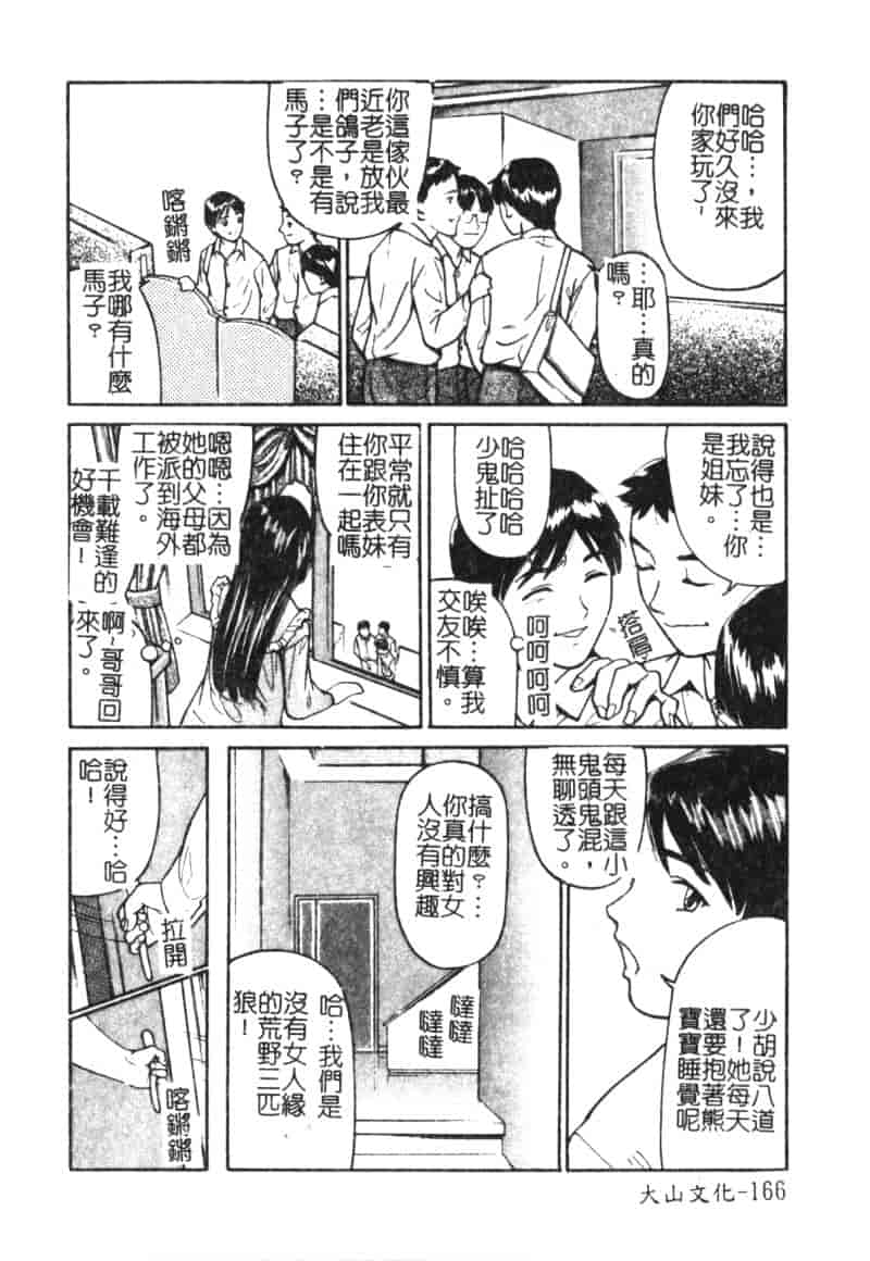 汉化版-[松阪剛志] 魔女の金槌_第7集