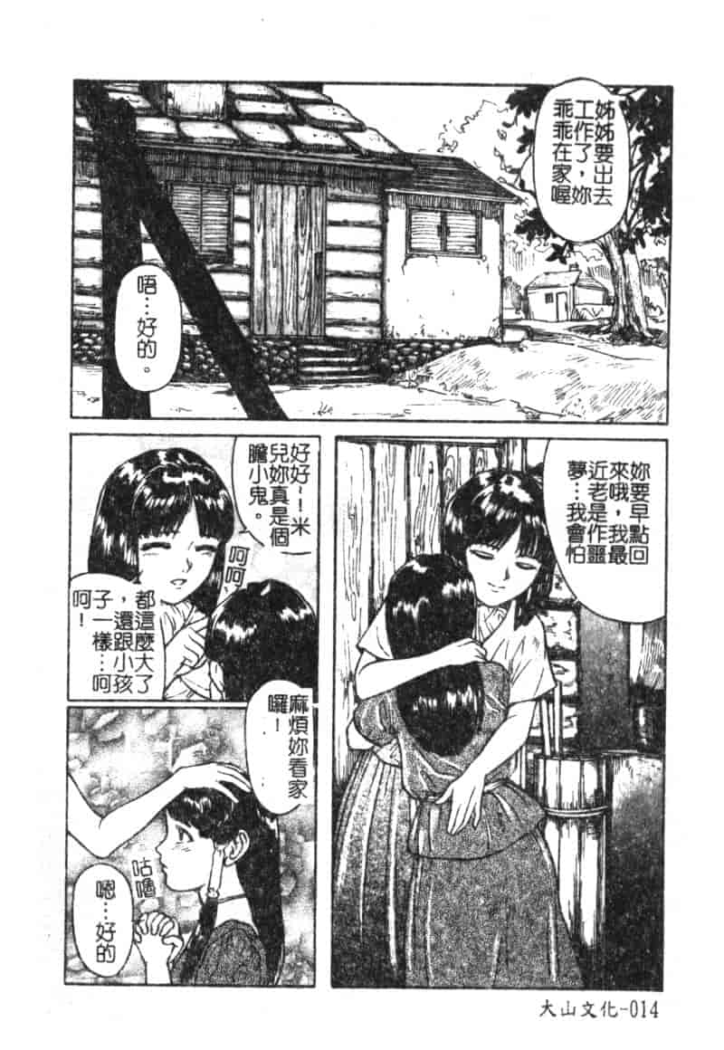 汉化版-[松阪剛志] 魔女の金槌_第1集