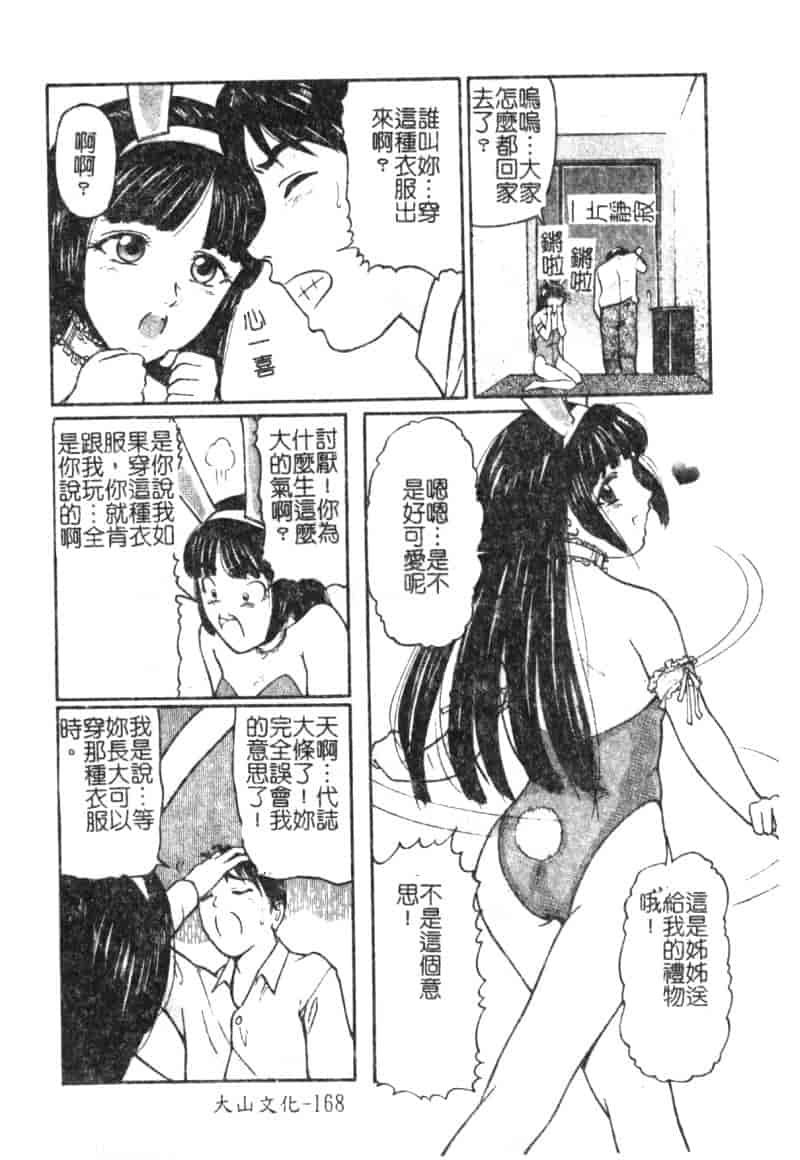 汉化版-[松阪剛志] 魔女の金槌_第7集