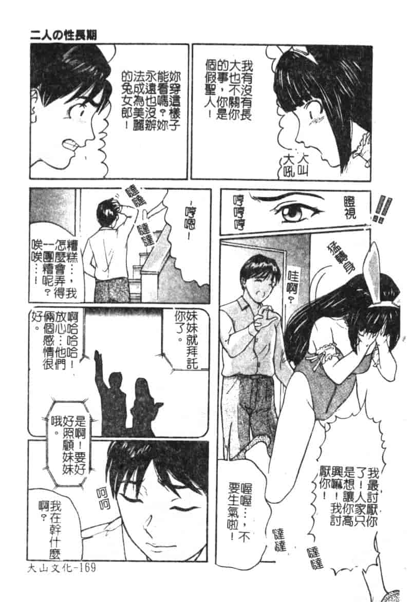 汉化版-[松阪剛志] 魔女の金槌_第7集