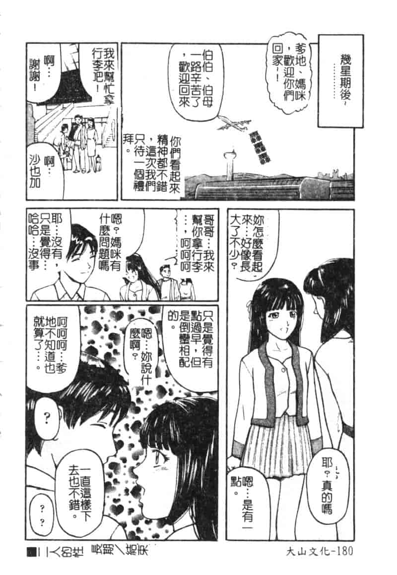 汉化版-[松阪剛志] 魔女の金槌_第8集