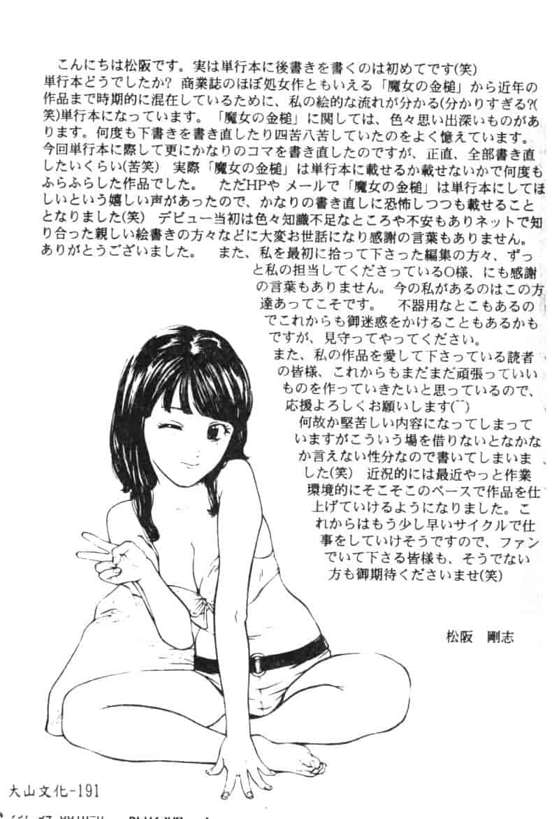 汉化版-[松阪剛志] 魔女の金槌_第8集