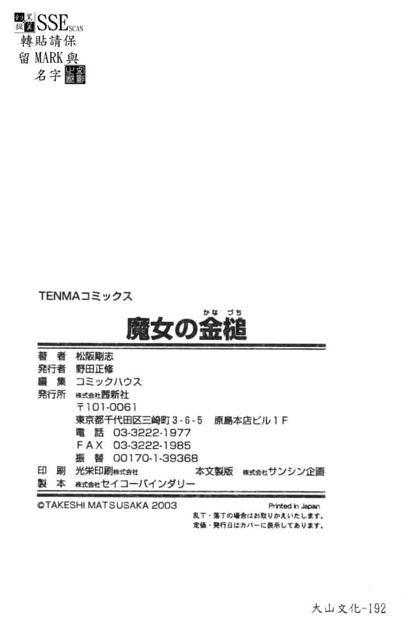 汉化版-[松阪剛志] 魔女の金槌_第8集