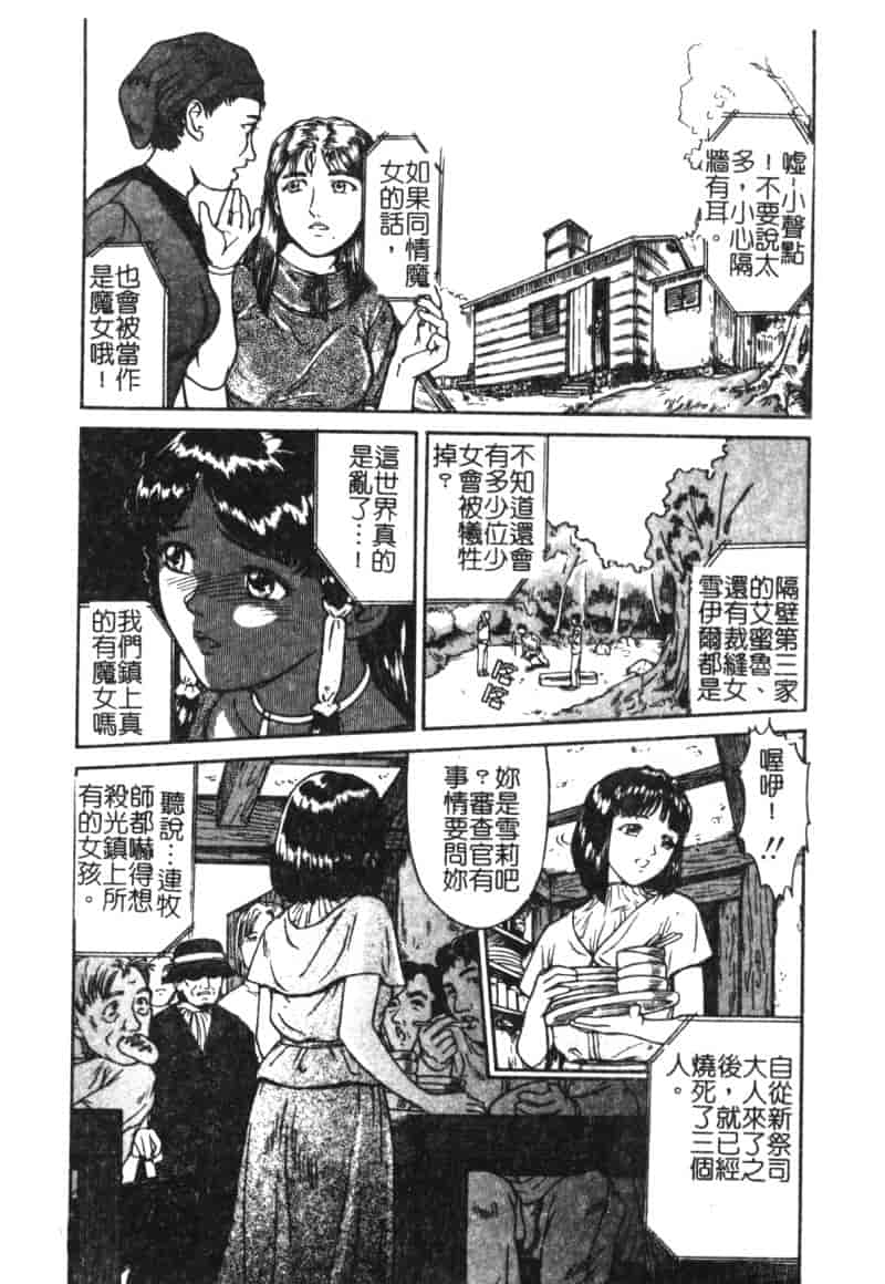 汉化版-[松阪剛志] 魔女の金槌_第1集