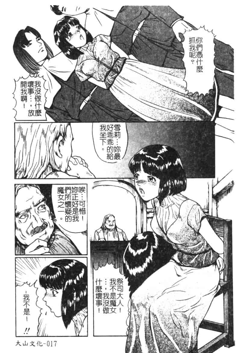 汉化版-[松阪剛志] 魔女の金槌_第1集