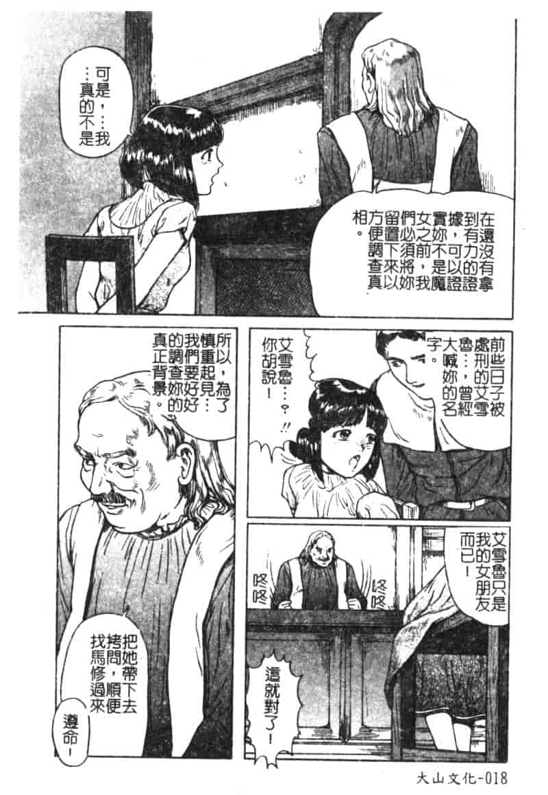 汉化版-[松阪剛志] 魔女の金槌_第1集